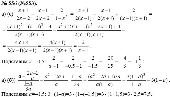 Ответ к задаче № 556 (553) - Ю.Н. Макарычев, гдз по алгебре 8 класс